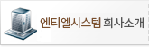 회사소개