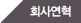 학교연혁